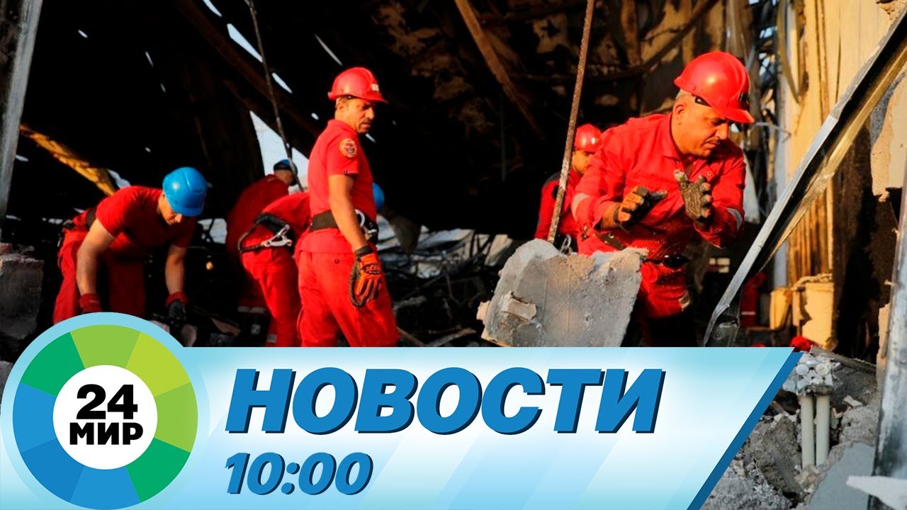 Новости 10:00 от 27.09.2023