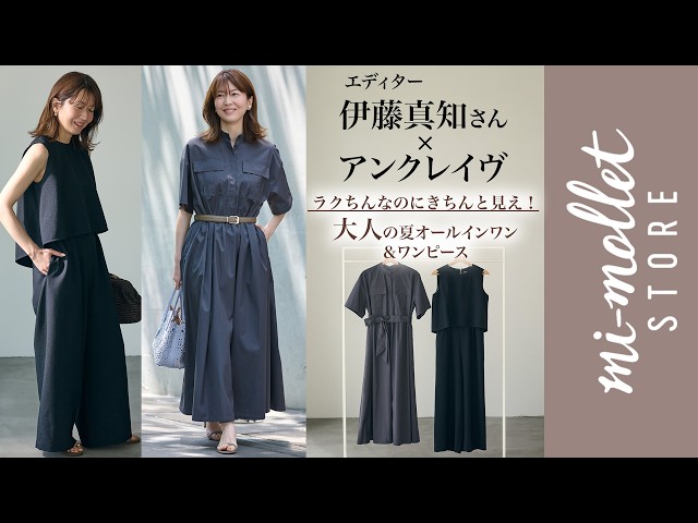 *Uta Mako* No.V67ハンドメイドお揃いワンピース Effortless Style in One Piece! Introducing Summer Jumpsuits