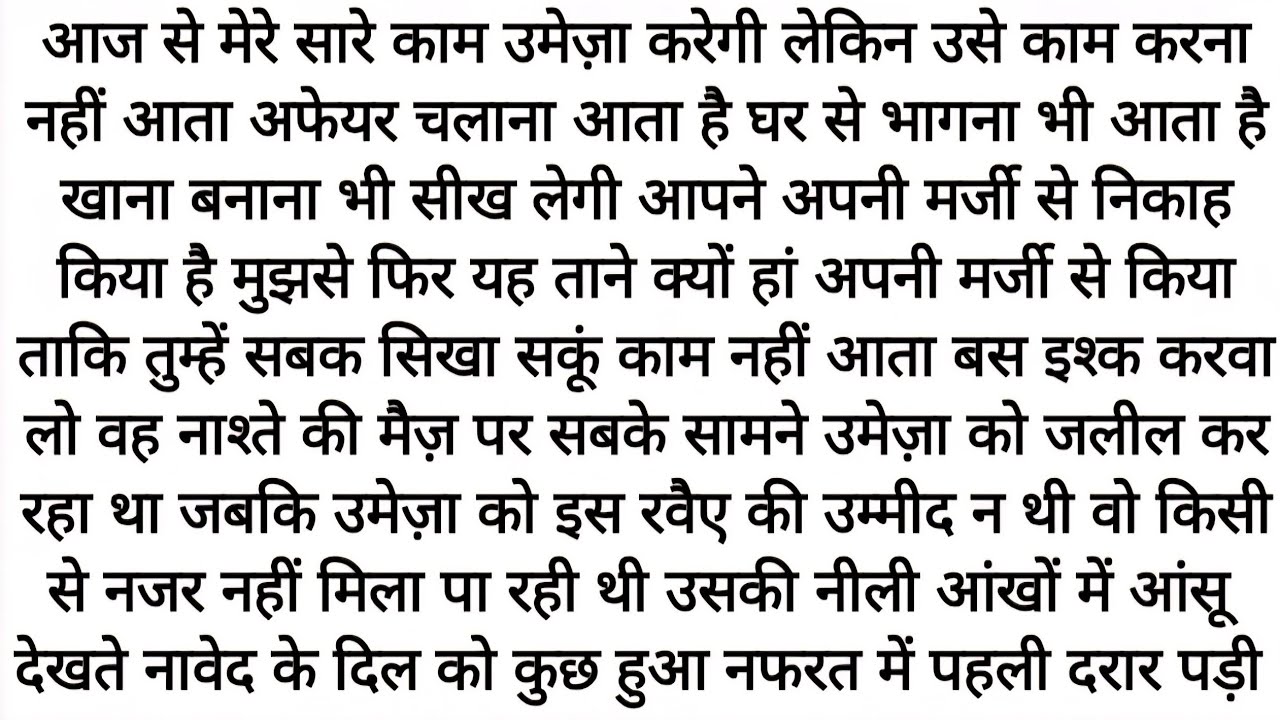 मोहब्बत की राहें  Part-2 | Full Romantic Novel | Hindi Romantic Novel | Heart Touching Love Story 