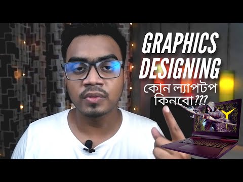 Best Laptops for Graphic Design In 2021💻গ্রাফিক্স ডিজাইন এর জন্য সবচেয়ে ভালো ল্যাপটপ 🖥GADGET FUN