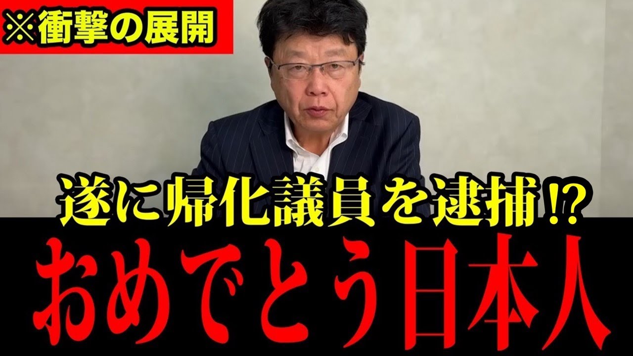 【北村弁護士】北村晴男が外務大臣を告発しました!日本人は必ず見てください!