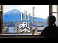 [ひとり旅] 1泊 7.5千円のビジネスホテルから見える絶景。富士山に癒やされる1泊2日ひとり旅