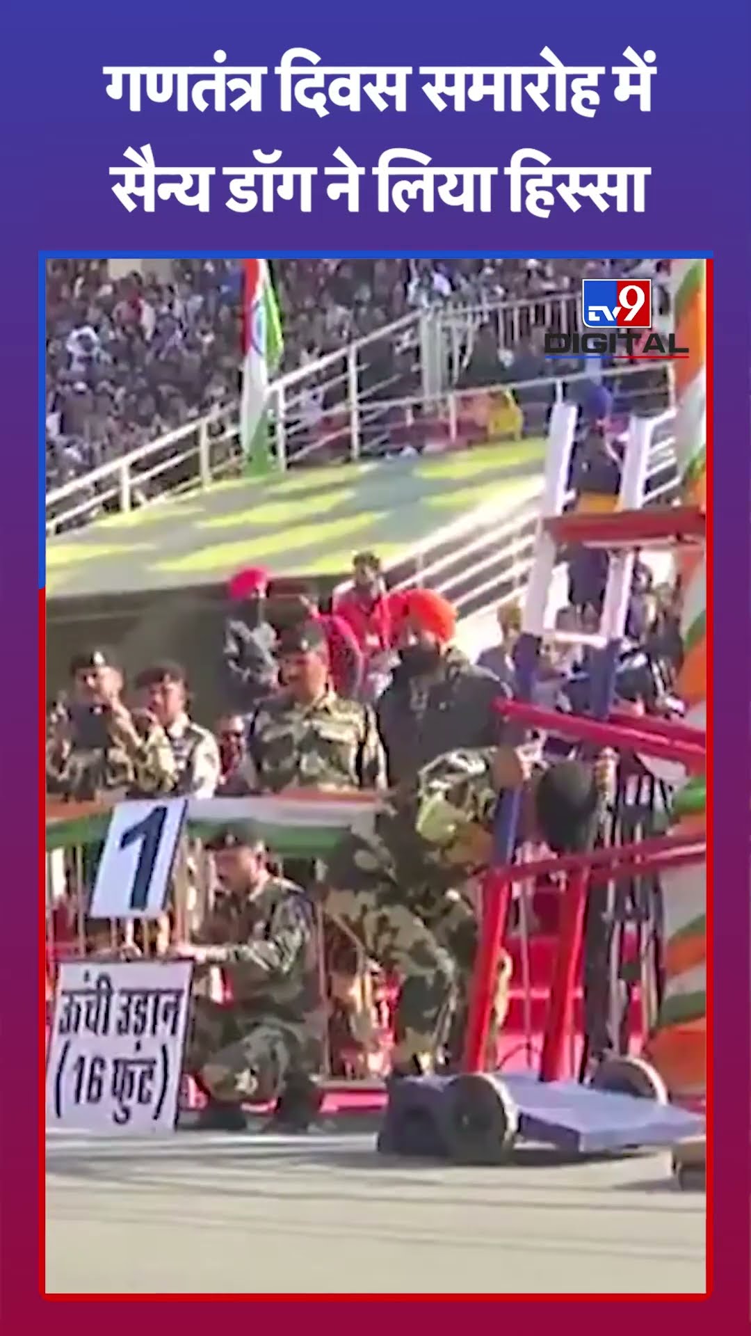 गणतंत्र दिवस समारोह में सैन्य डॉग ने लिया हिस्सा | Republic Day Parade News | #tv9shorts