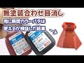 瞬間カラーパテはガンプラ無塗装合わせ目消し派の強い味方になれる接着剤なのか検証した結果