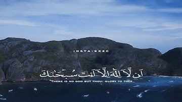حالات واتس قرآن كريم 💙| اسلام صبحي😍| وذا النوت اذ ذهب مغضبآ فظن ان لن نقدر عليه| سورة الأنبياء 💕