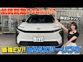 【驚異の加速】トヨタ bZ4Xツーリング公道試乗！！国内最強EVか？？？【TOYOTA / 試乗レビュー】