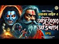 ত র ন থ ত ন ত র ক র গল প অগ ন ত র র অভ শ প TARANATH TANTRIK GOLPER JONYO SUNDAY SUSPENSE 