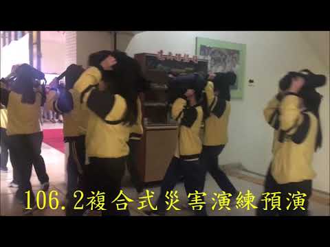 1062複合式災害演練預演