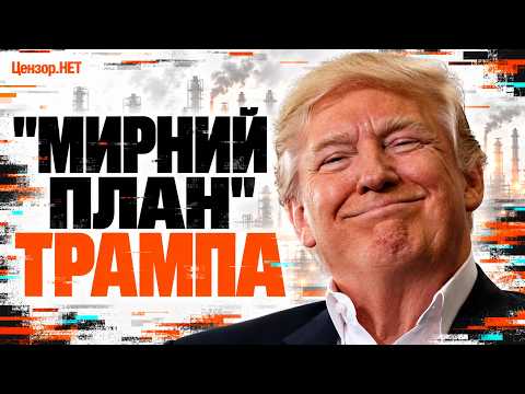 The whole truth about Trump's "peace plan": preparing for the worst?