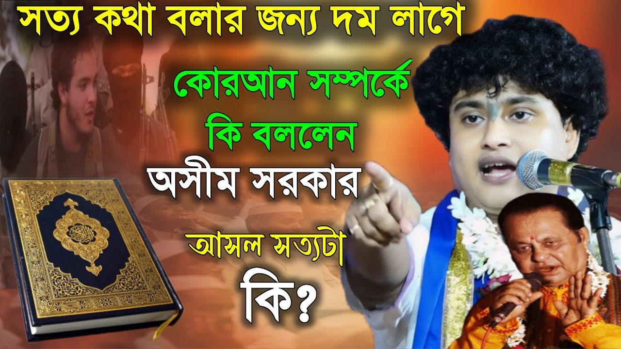 সত্য কথা বলার জন্য দম লাগে 🔥🔥 সবার কাছে অনুরোধ গোপাল কৃষ্ণ পাল এর সম্পুর্ন কীর্তন টা শোনার জন্য 