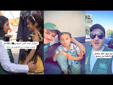 تغطية فيصل العبدالكريم في سوريا وزيارته للطفلة نادرة