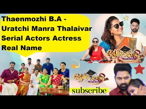 Thenmozhi BA Serial Cast Actors Actress Real Name | Vijay TV Serial | Tamil Serial | Wandering Minds