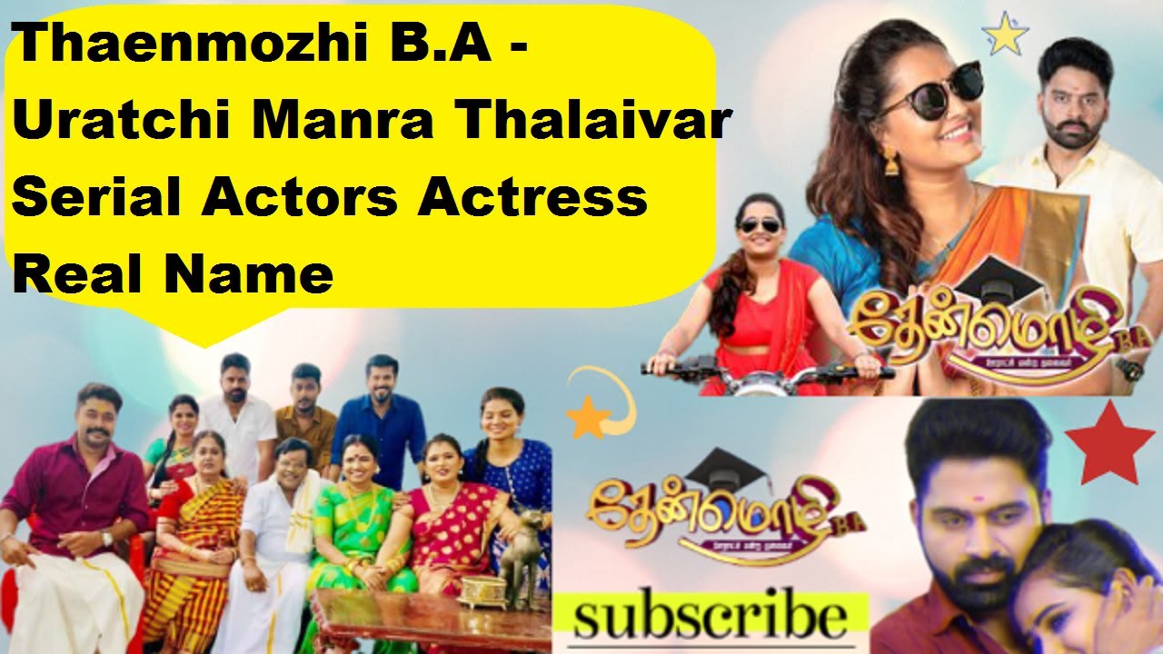 Thenmozhi BA Serial Cast Actors Actress Real Name | Vijay TV Serial | Tamil  Serial | Wandering Minds - YouTube