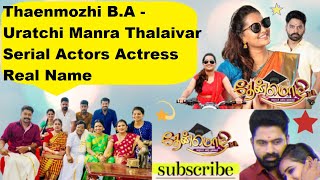 Thenmozhi Ba Serial Cast Actors Actress Real Name Vijay Tv Serial Tamil Serial Wandering Minds