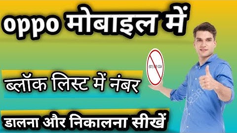 How to block/unblock number in oppo A52 /call block kaise kare /unblock contact number,blocklist