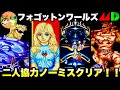 【メガドライブ】フォゴットンワールズ 二人協力プレイ ノーミスでエンディングまで攻略【レトロゲームゆっくり実況】