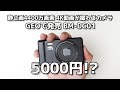 【安物買いの】4400万画素!?4K動画!?99gで価格が5000円台！コスパ最強かもしれないカメラ！ゲオ限定コンパクトデジタルカメラGEO「BM-DC01」開封レビュー！【銭失い？】