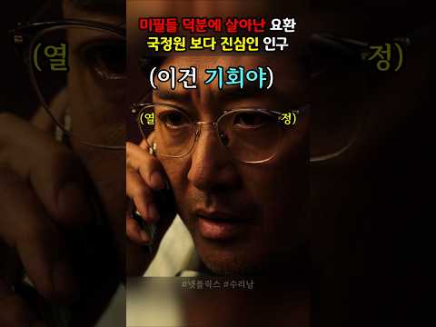 국정원 보다 임무에 진심인 인구