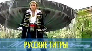 Mozzart - Money  - Size M Edit - Russian lyrics (русские титры)