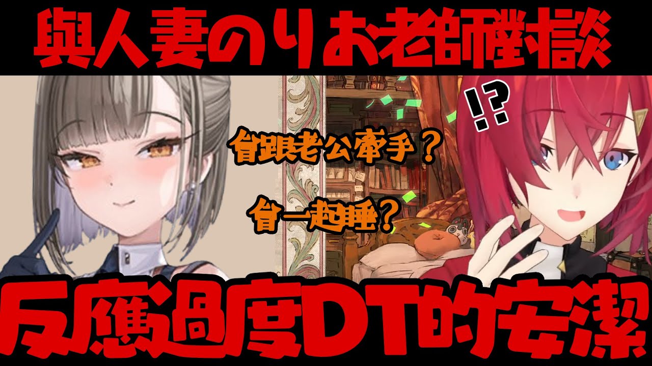 【彩虹社中文】對人妻的提問和反應都過度DT的安潔【アンジュ・カトリーナ/佃煮のりお】【Vtuber中字】