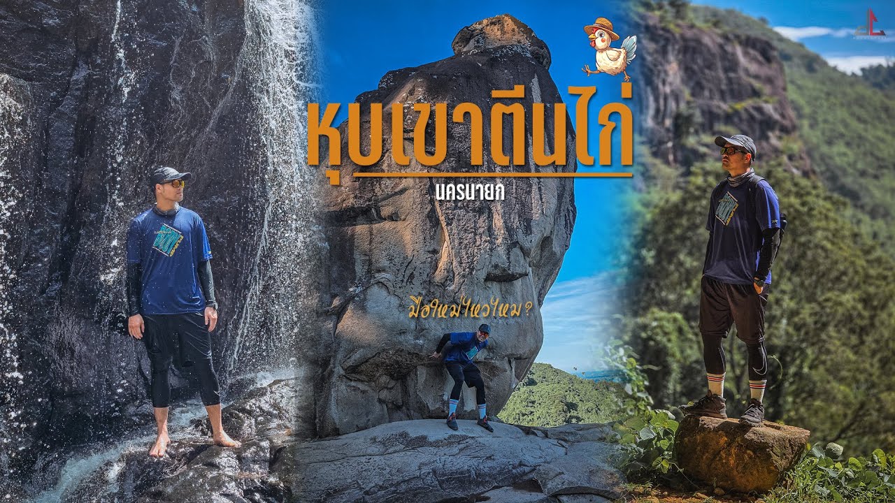 ครั้งแรก! เดินป่า 