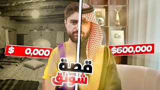 قصة شونق بونق قبل و بعد باور ( طلع من باور 😱 )