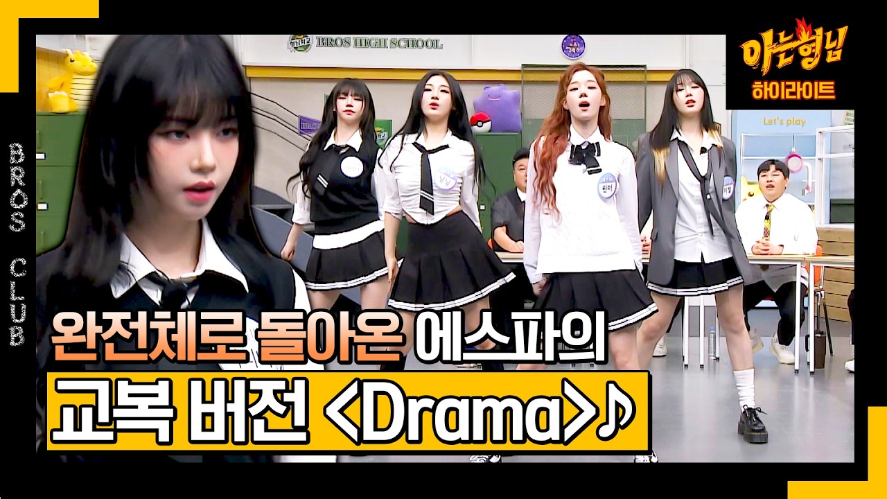 [ENG][아형✪하이라이트] 에스파가 말아주는 〈Drama〉 아니면 이제 드라마 못 본다~🔥 | 아는 형님 | JTBC 231125 방송