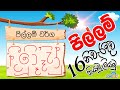 Pillam  Padama 1 - පිල්ලම් හඳුන්වා දීම