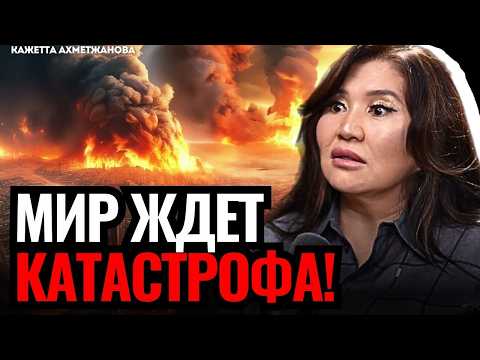🔴 THE SEER'S WARNING: The world is on the brink of catastrophe! When will the Special Military Op...
