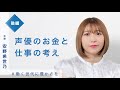 後編【働く世代に豊かさを】安野希世乃 #21