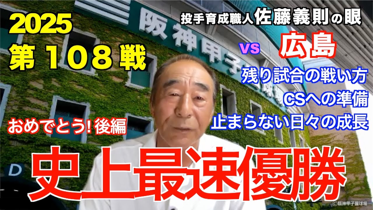 Congratulations! Part 2: The Fastest Victory in History September