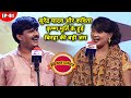 Surendra yadav and kavita krishna murthy had a big fight in birha birha dangal season 1  full episode 01