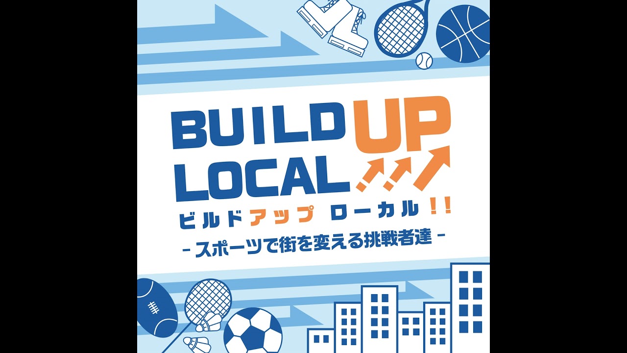 ＃28‐4 常田幸良のビルドアップミーティング③