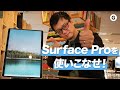 Surface Proがもっと使いやすくなるアイテム3つ!