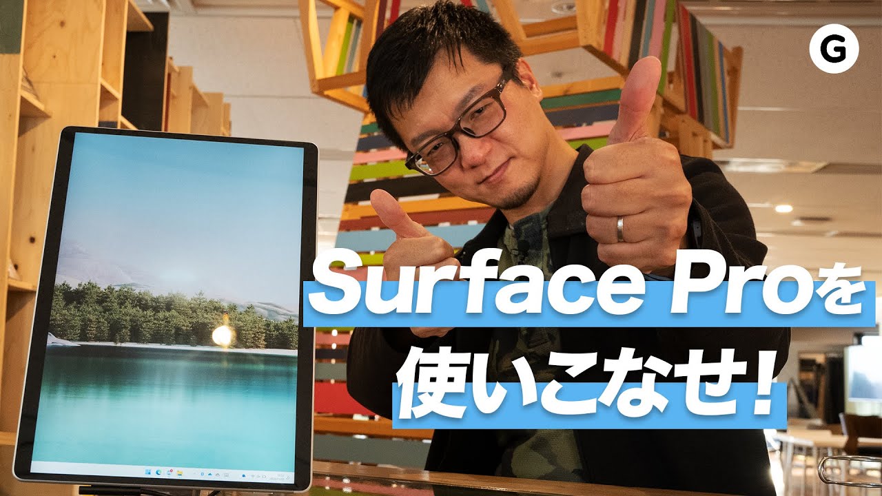 Surface Proがもっと使いやすくなるアイテム3つ！