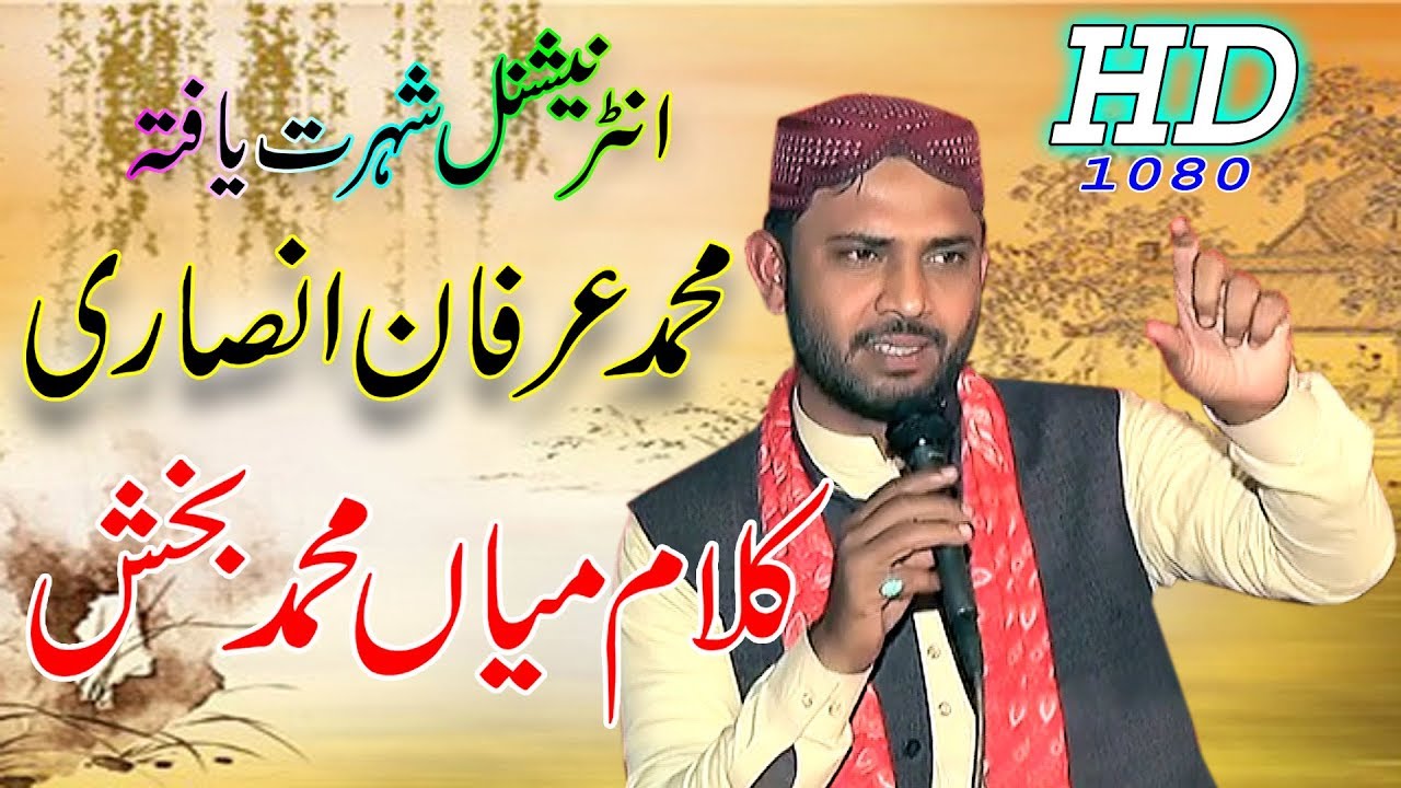 kalam mian muhammad baksh | irfan ansari | محمدعرفان انصاری ۔ کلام میاں محمد بخش ٖ | kalam m m baksh