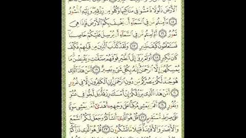 سورة الملك مراجعة من 1 الى 20
