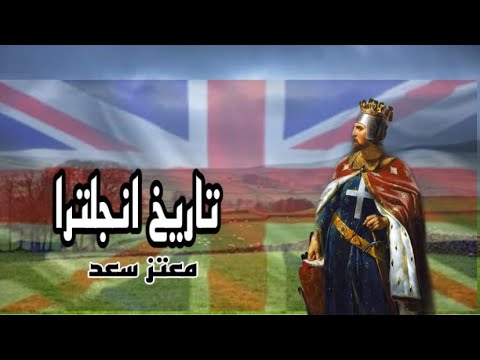 فيديو: هل الانجلو ساكسون؟