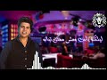 مساء النقص كله يقف مكانه             ليلتكم يأس ومش ممكن تبانه