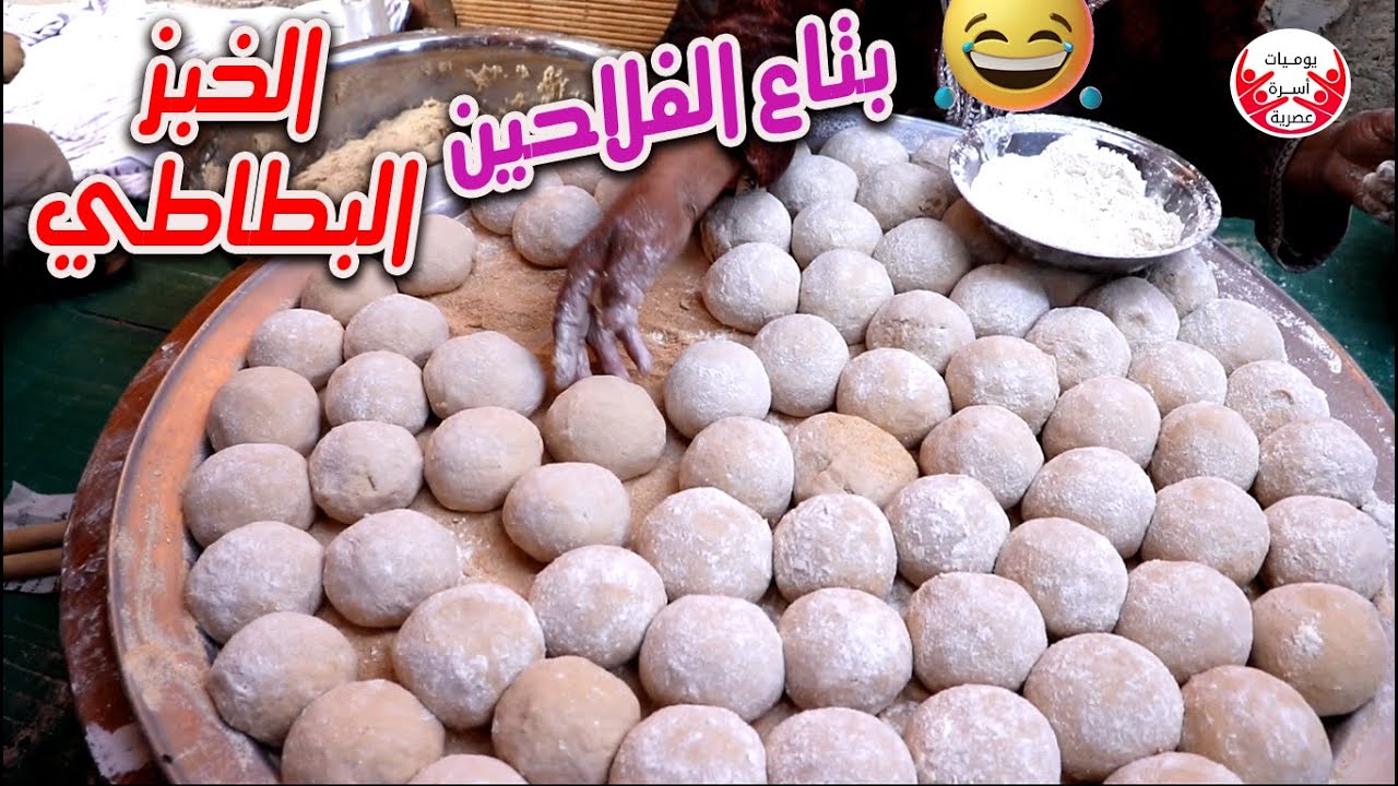 روتين خبيز العيش البطاطي 🤦عند حماتي والفرن ولع 🔥وكان هم يبكي وهم يضحك