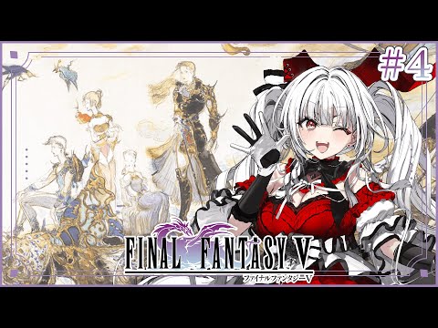 【FF5】【#4】FF5完全初見!!ミノタウロスが冒険を始めます!!【セレナーデ・オックスブラッド/Varium】 video thumb