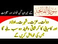 Surah Fatiha Ke Heran Kun Fawaid Or Mujzaat | Wo Sub Mily Ga Jis Ki Khwaishe Kari Ga Insha Allah