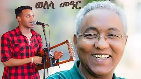 Hot Guayla  Wedi Cheay ~ ወለላ ማዓር ~ABRAR OSMAN ~ኣብራር ዑስማን
