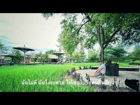 เจียมตัว-Syam Cover by BeeBlackCat