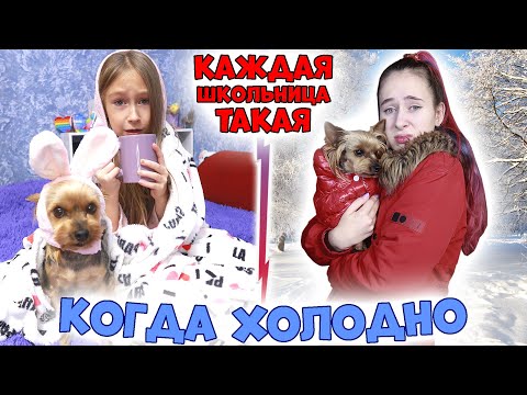 КАЖДЫЙ школьник такой когда холодно #shorts