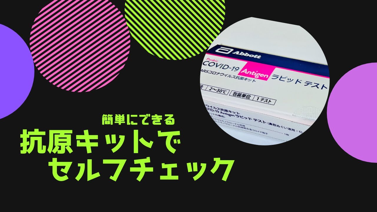 ラピッドテスト使い方説明