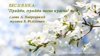 ВЕСНЯНКА \