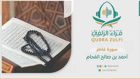 تلاوة رائع القارئ أحمد الفحام