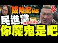 陸配村長解職事件