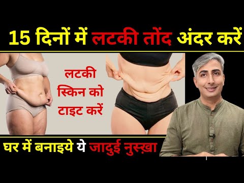 How to Reduce Belly Fat | बेली फैट कैसे कम करें? | Dr. Manoj Das